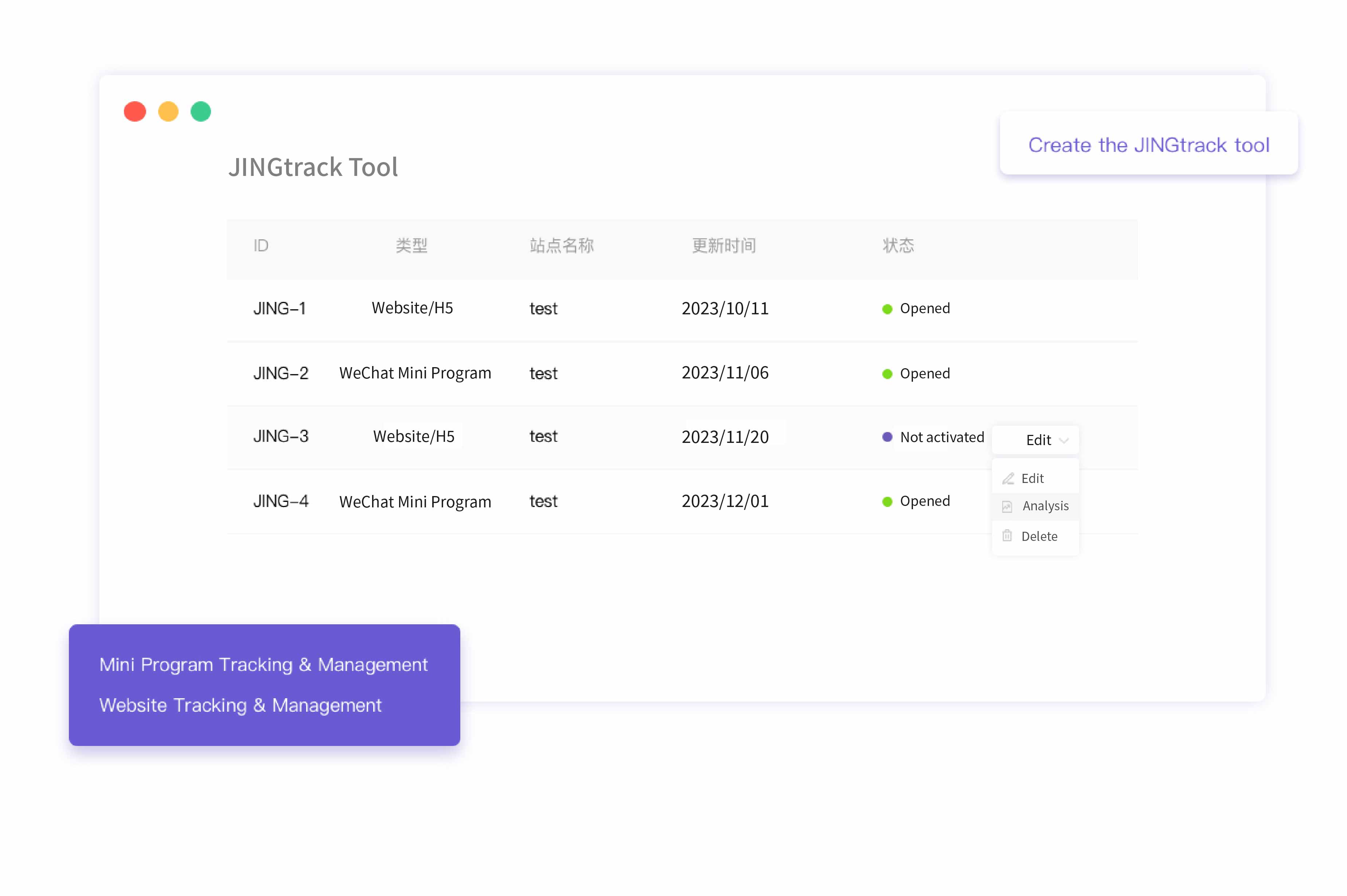 JINGtrack - 用户行为追踪平台