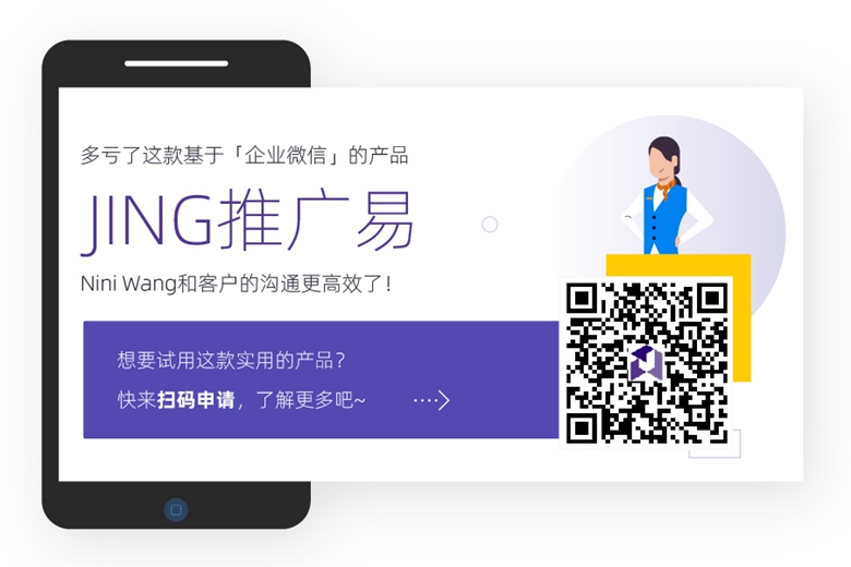 “漫”谈功能 | 销售Nini Wang如何玩转企业微信？