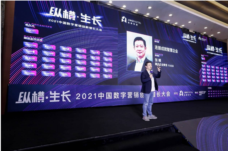 图7：腾讯企业微信行业总监张峰先生发表题为《连接成就智慧企业》的主题演讲