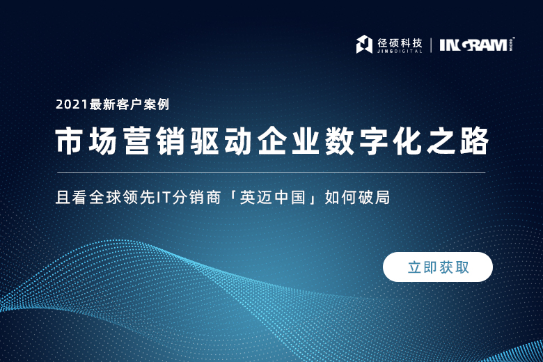 IDC发布《未来客户体验数字实践案例》 径硕科技携手英迈中国入选