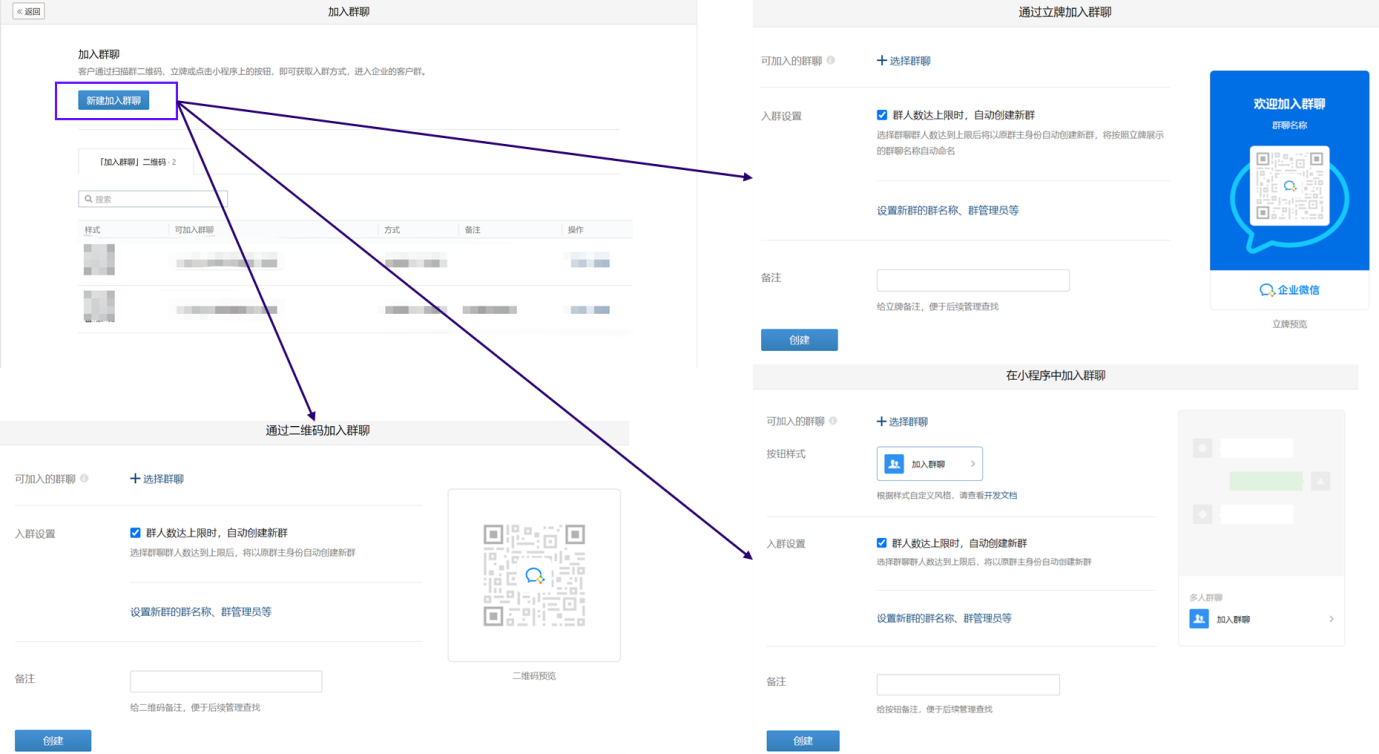 6. 联系我——新建加入群聊：二维码、立牌、小程序