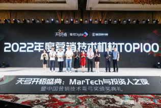 中国营销技术弯弓奖颁奖典礼