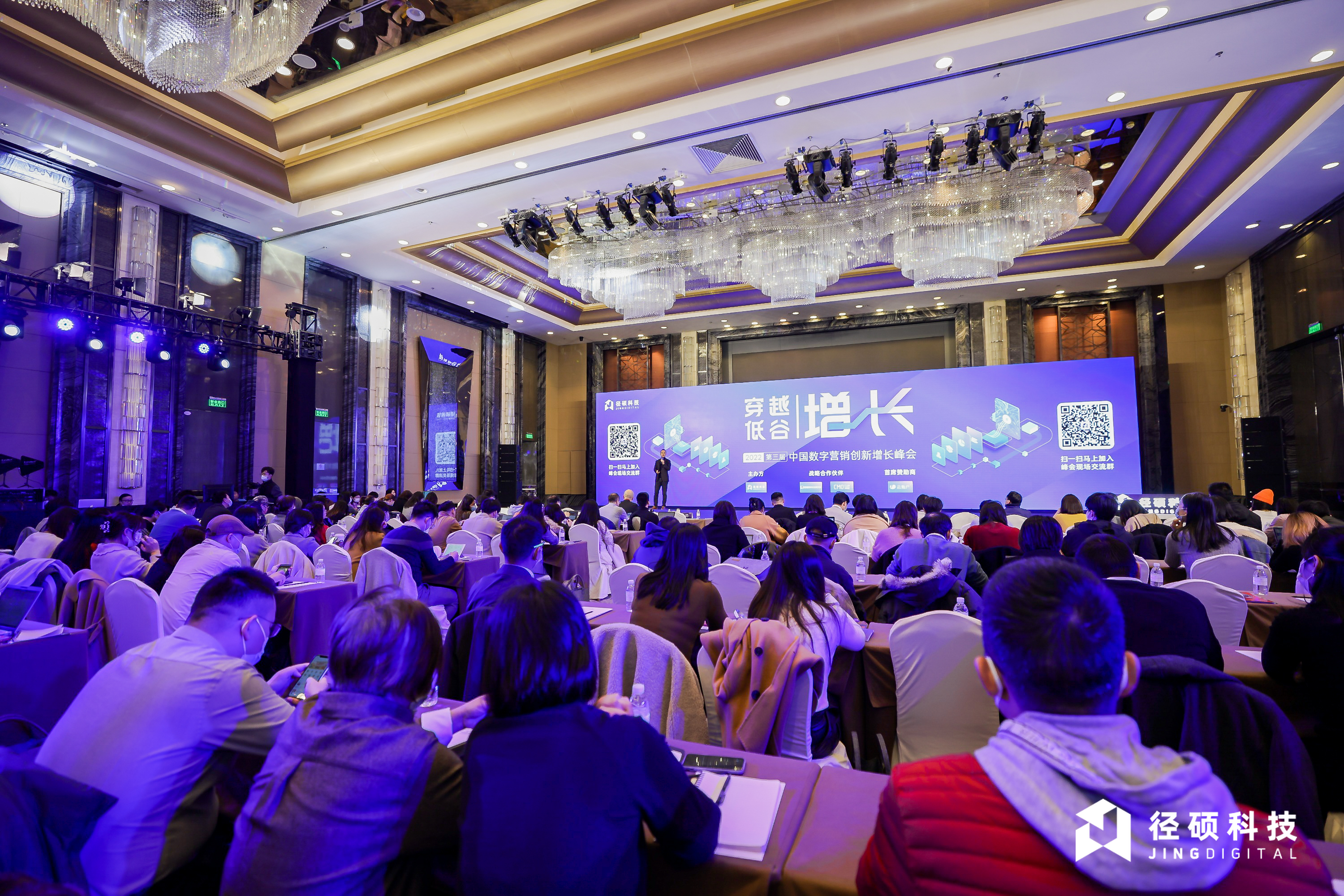 穿越低谷·增长 | 径硕科技2022第三届中国数字营销创新增长峰会落幕