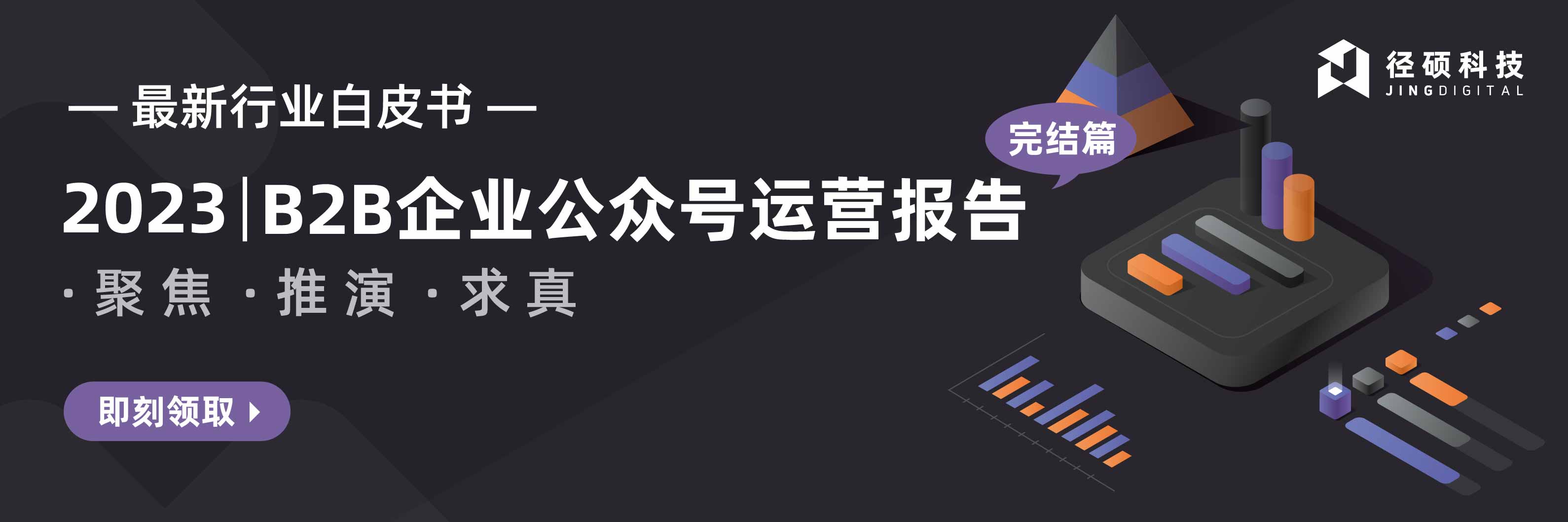 智慧物联网公司借助营销自动化技术，将微信打造成智能平台，成单率提高28%