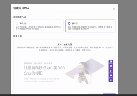创建组合CTA——多入口